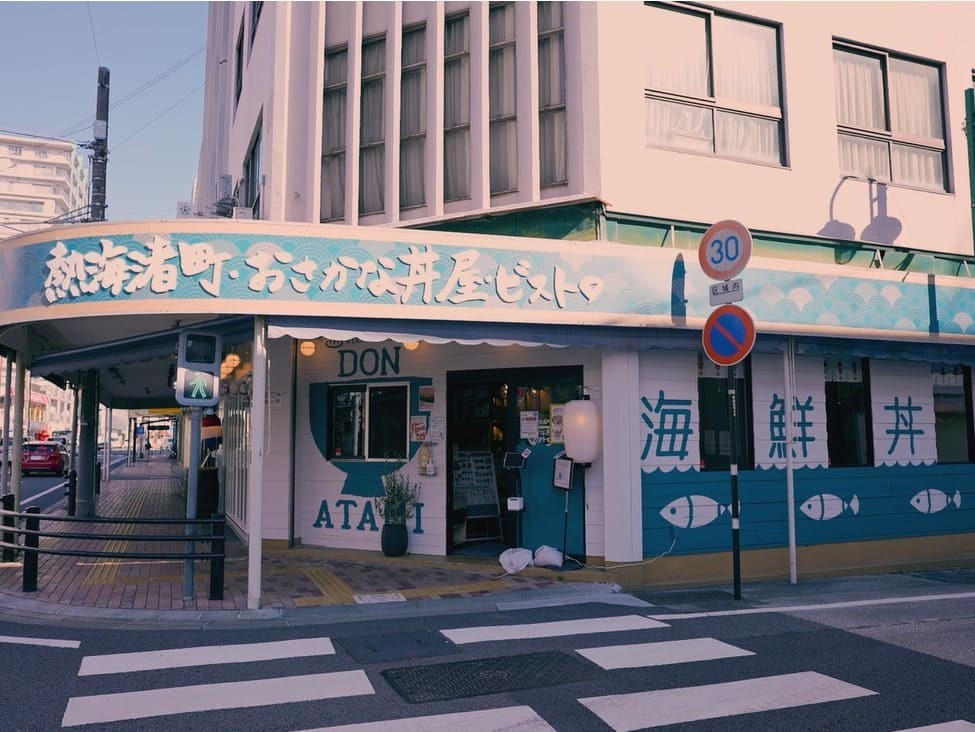 熱海渚町 おさかな丼屋ビストロ
