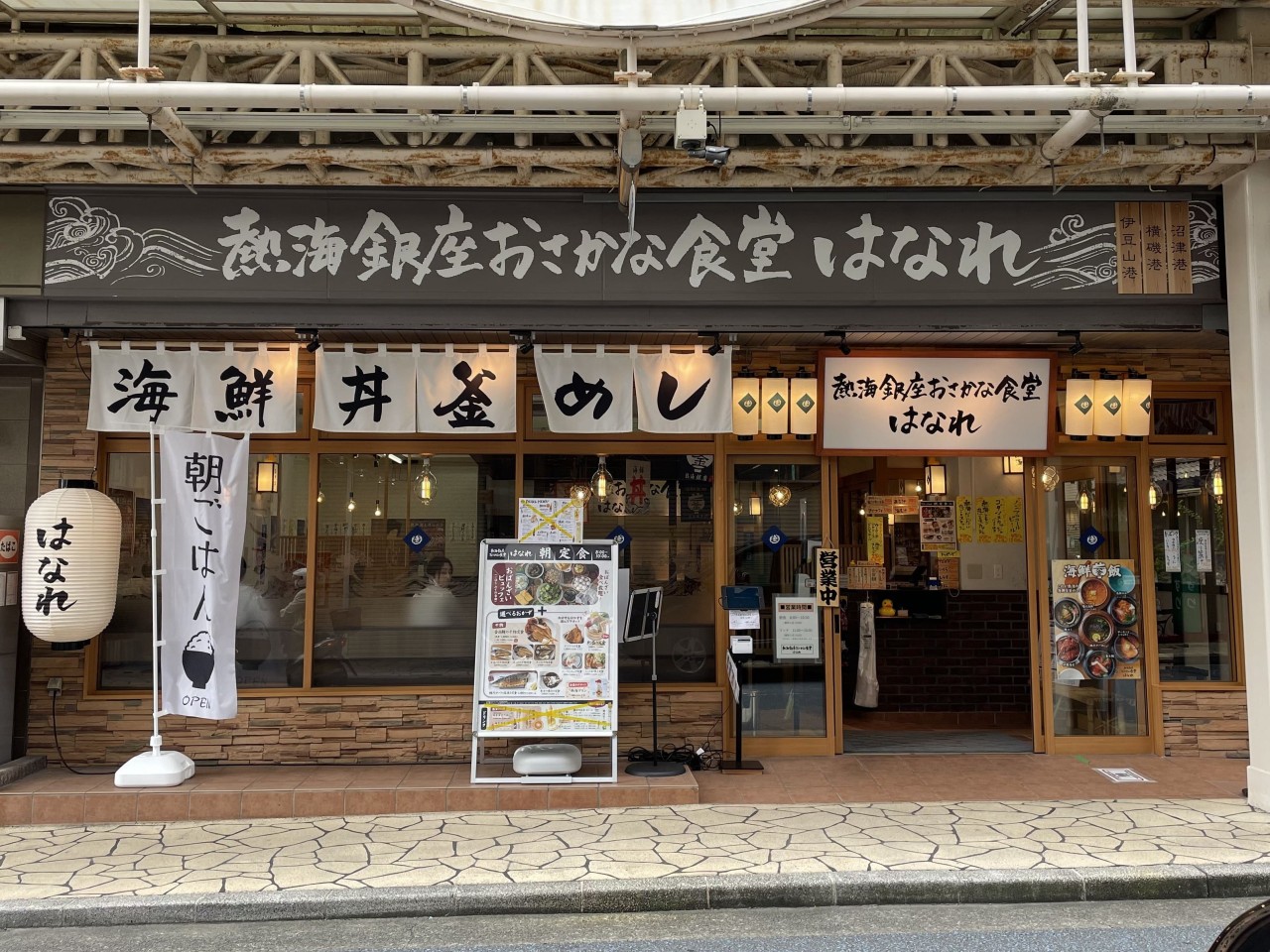 熱海銀座おさかな食堂はなれ