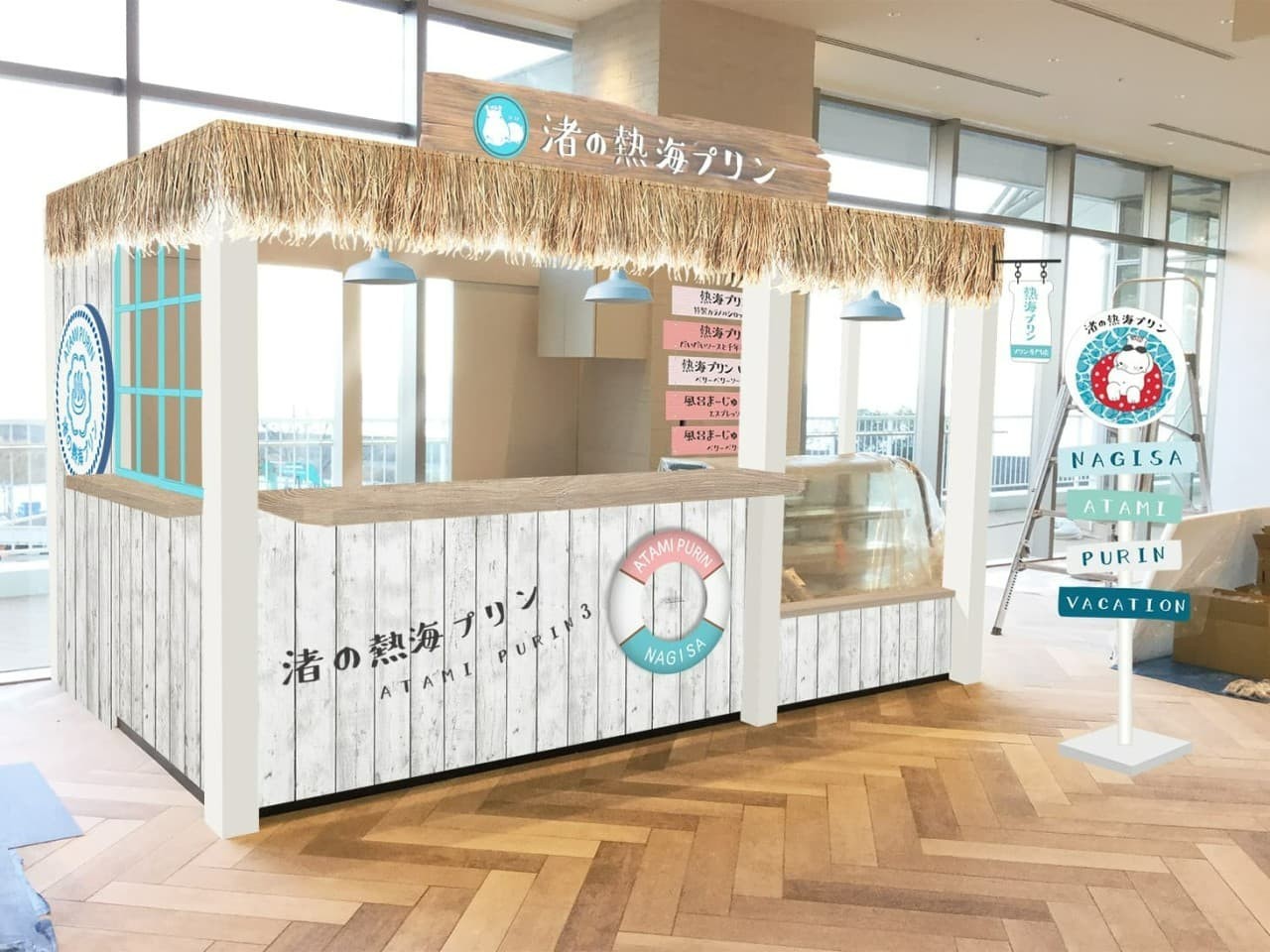 渚の熱海プリンを追加しました