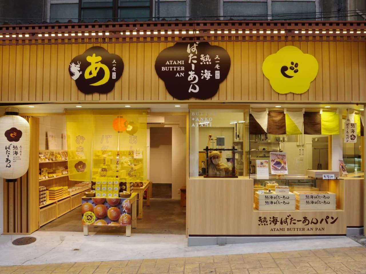 熱海ばたーあんを追加しました