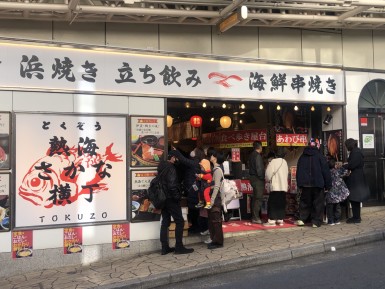 とくぞう 熱海さかな横丁 熱海銀座通り店