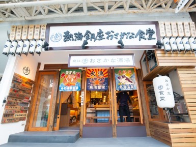熱海銀座おさかな食堂