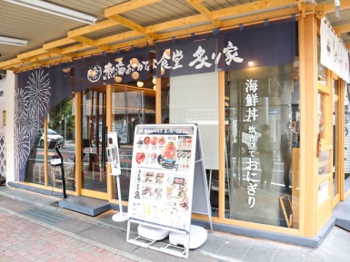 おさかな食堂炙り屋