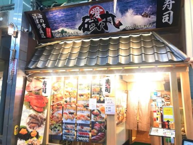 すしの磯丸 平和通り店