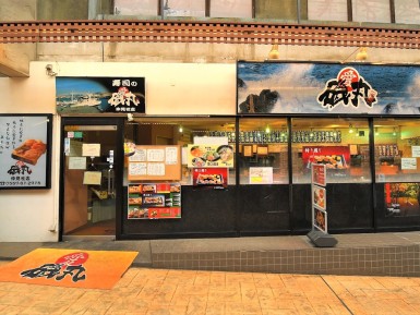 すしの磯丸 仲見世店を追加しました