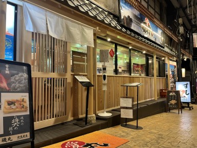 すしの磯丸 仲見世店