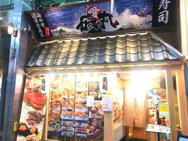 すしの磯丸 平和通り店を追加しました