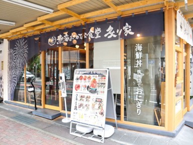 おさかな食堂炙り屋を追加しました