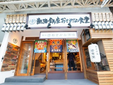 熱海銀座おさかな食堂