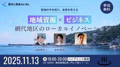 【イベント告知】11月13日(木) CIC Tokyo開催